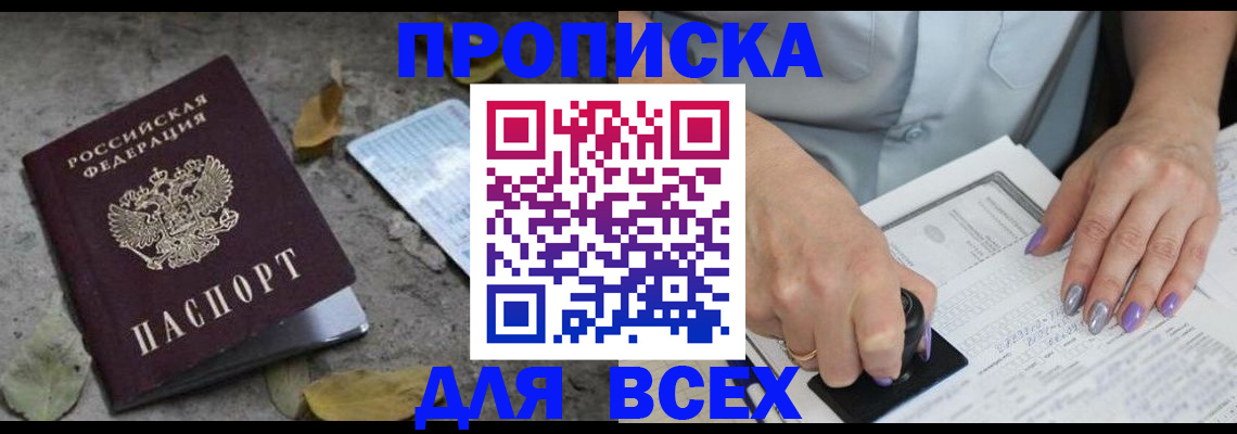 временная регистрация в квартире в Сальске