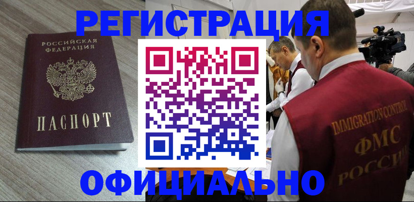 временная регистрация недорого в Сальске