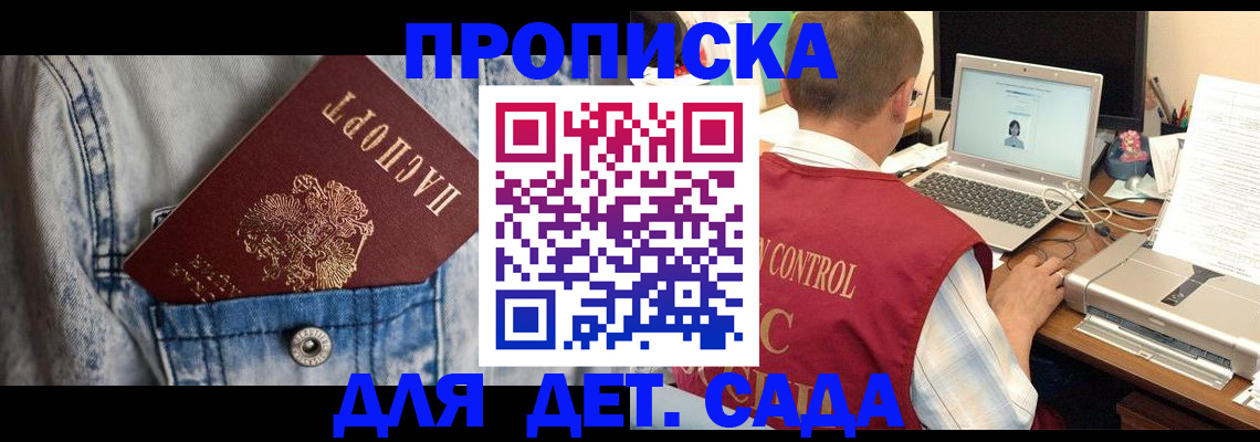 временная регистрация купить в Сальске