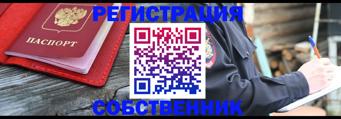 временная регистрация законно в Сальске